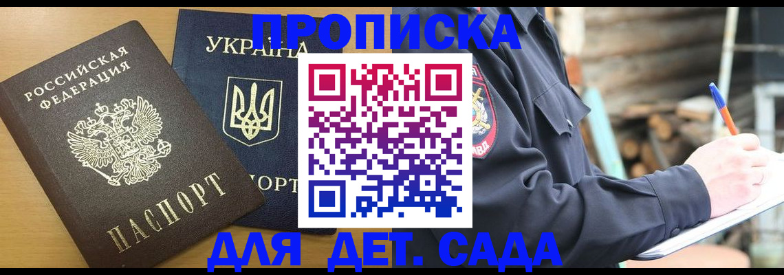 прописка ребенка в Гороховце