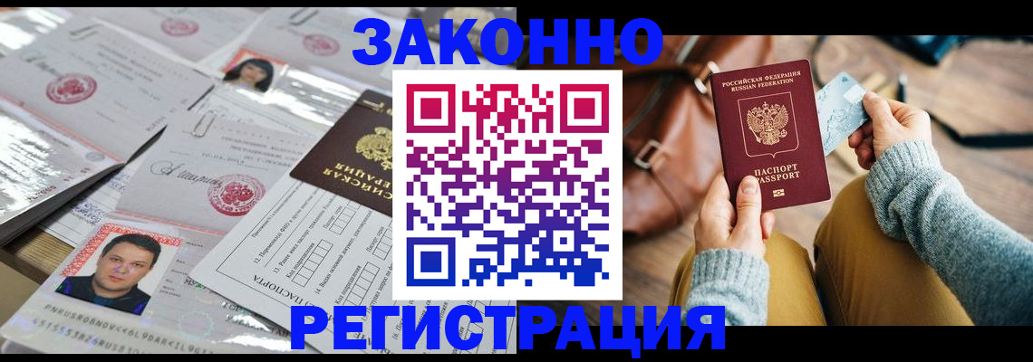 временная прописка в Гороховце