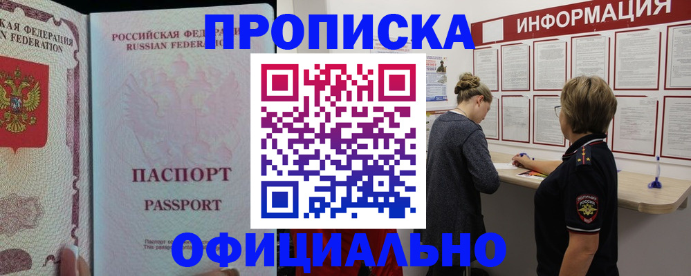 прописка для военкомата в Гороховце