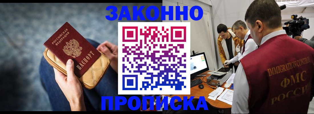 прописка регистрация в Гороховце