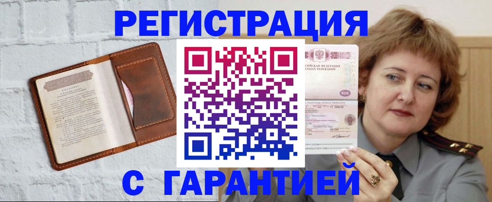 регистрация в Гороховце