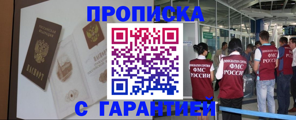 прописка законно в Гороховце