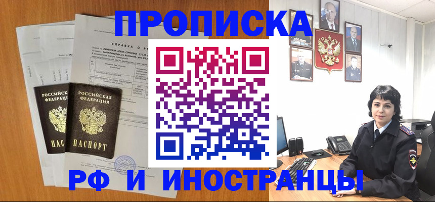 прописка для работы в Гороховце