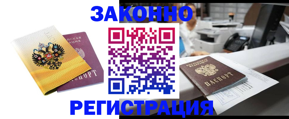 временная регистрация собственник в Гороховце