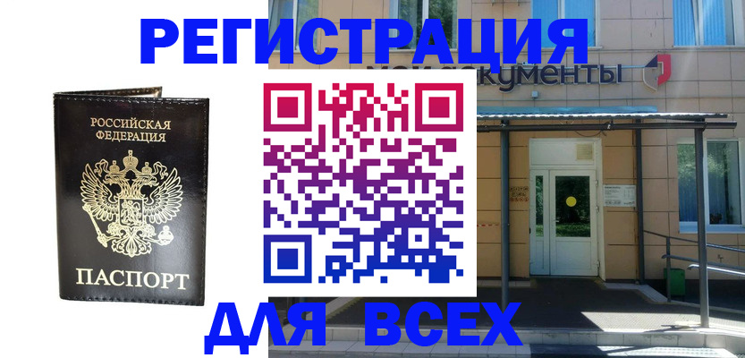 прописка от собственника в Гороховце