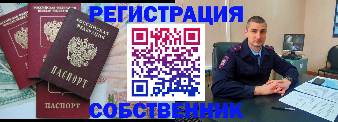 временная регистрация недорого в Гороховце